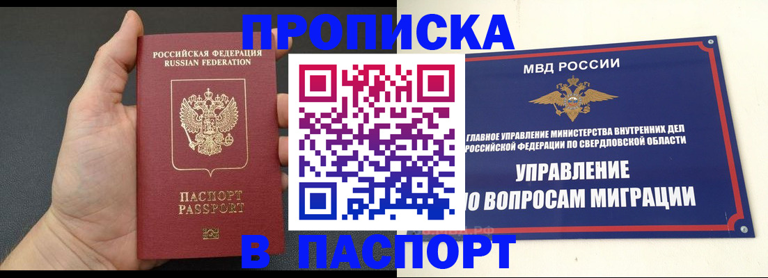 прописка паспорт в Соль-Илецке