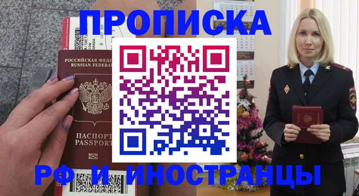 прописка для военкомата в Соль-Илецке